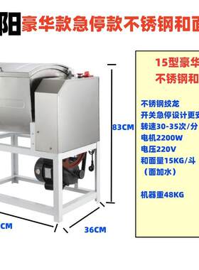 豪华不锈钢15型25型商用和面机搅面机拌面机绞面机急停版