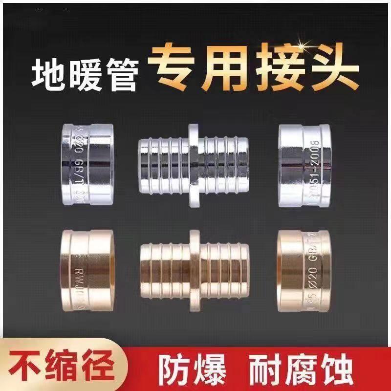 地暖管专用铜接头直接滑紧件接头铝塑管地暖补漏接头地热水管接头