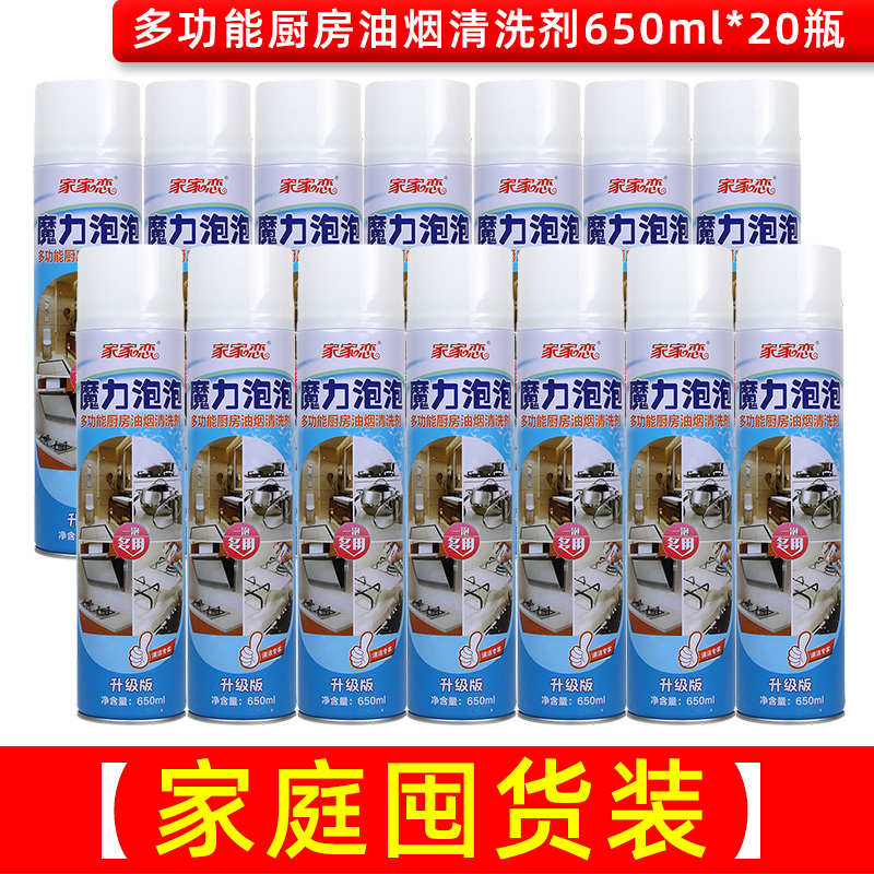 清洁剂油污神器清洗剂厨房油烟机清洗重油去净泡沫强力油污除垢污