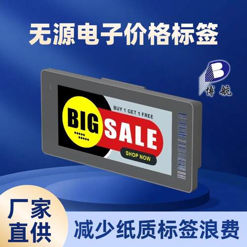 墨水屏货位标签电子数字价签超市标价签电子显示