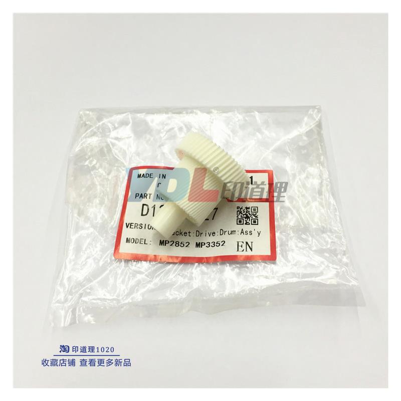 适用理光MP285鼓驱动齿