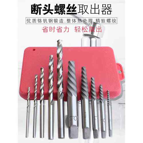 高档高强度断栓头螺丝取断出器取断丝牙螺罗丝神器下段丝拆镙退丝