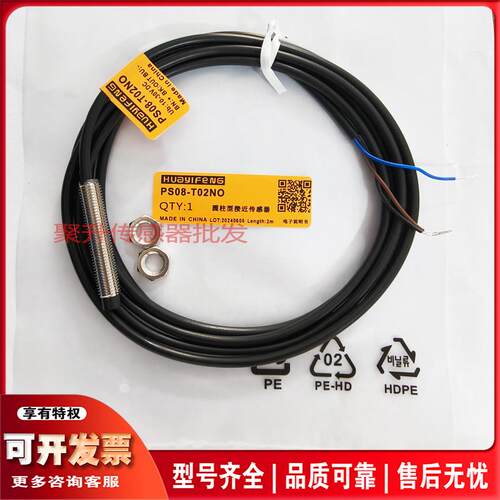 全新华怡丰传感器PS08-E1.5NO/PS08-T02NO/PT08-E02NO/PT08-T04NO