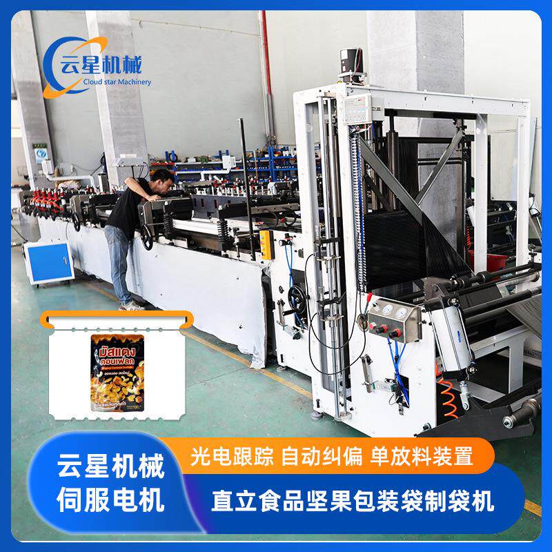直立食品坚果干果炒货包装袋制袋机生产厂家现货大型高速制袋机