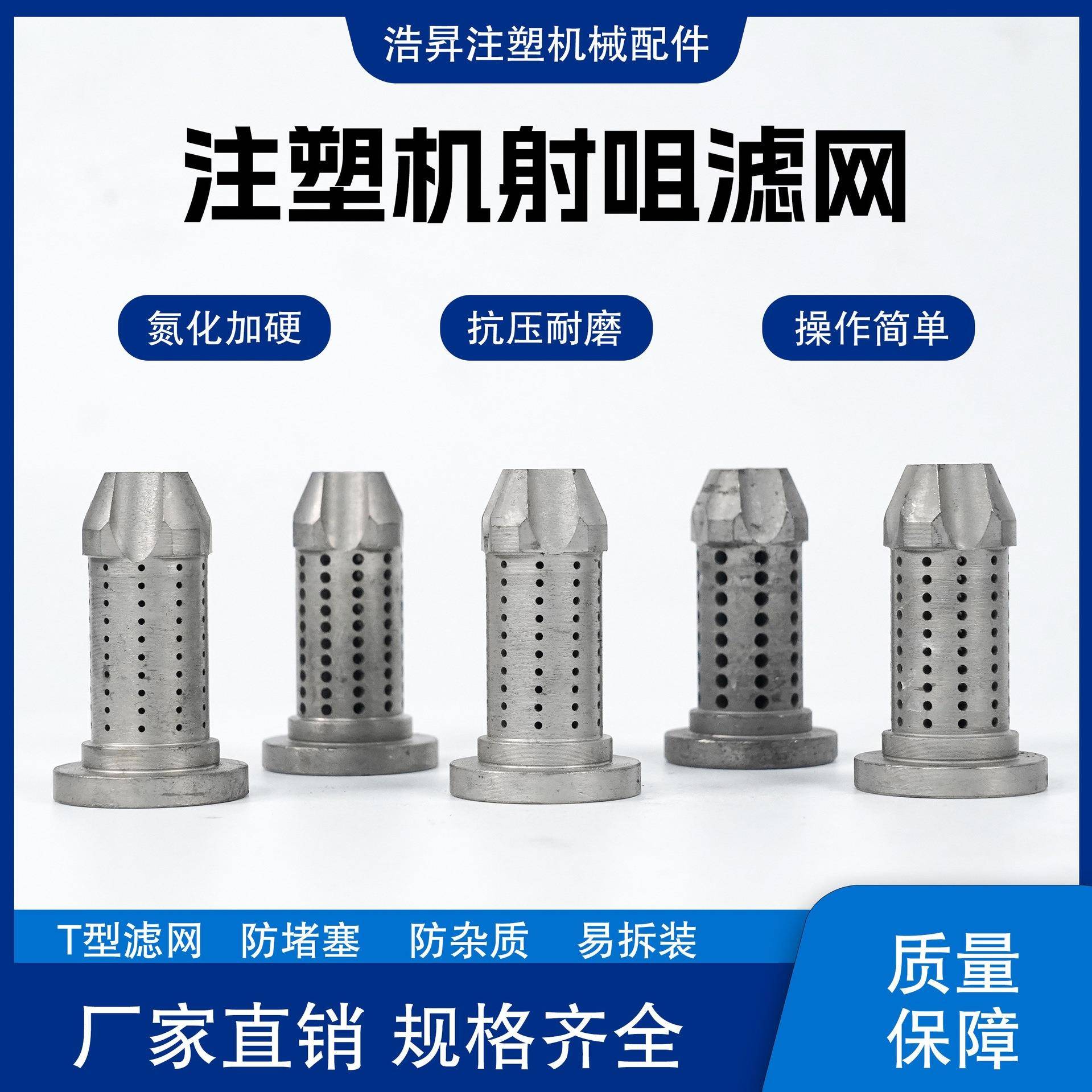 注塑机氮化射咀过滤网射嘴滤网 喷嘴出胶网 热流道防堵塞料咀滤网