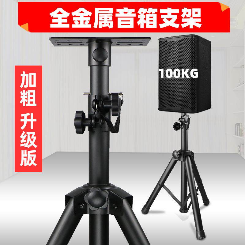 音箱三角支架音响支架三脚架卡包专业落地立式音箱支架加厚全金属