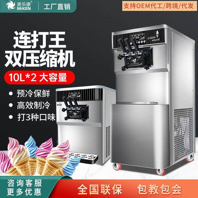 2匹连续出料软冰淇淋机雪糕机双压缩机带预冷保鲜一键解冻