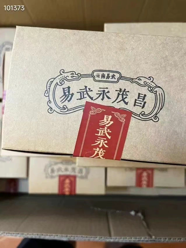 九​十年代定製​馬​來西亞​回流​產品【易武​永茂昌】醇​香順滑​​古樹​​熟茶​一盒200克 普洱茶 BUASHOP普洱老茶