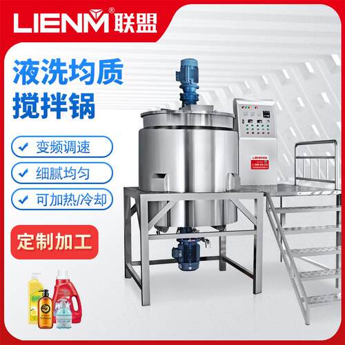 真空不锈钢搅拌罐化妆品搅拌机高速混合机设备小型卧式液体搅拌机
