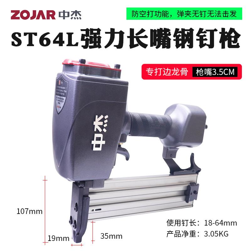 F30M长嘴直钉枪ST64钢钉枪气钉枪打龙骨吊顶装修射钉枪工具气动枪