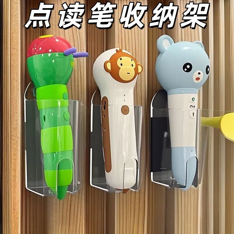 儿童点读笔收纳架粘贴式支架通用学习书房桌面笔筒收纳盒