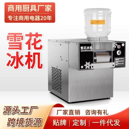 商用雪花机小型制冰机刨冰机绵绵冰机韩式网红雪冰机