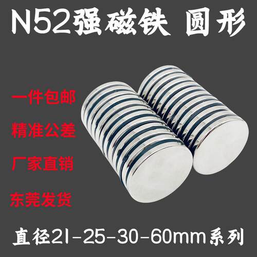 N52强力磁铁圆形20-23/25/30/40/50/60mm高性能钕铁硼超强磁铁
