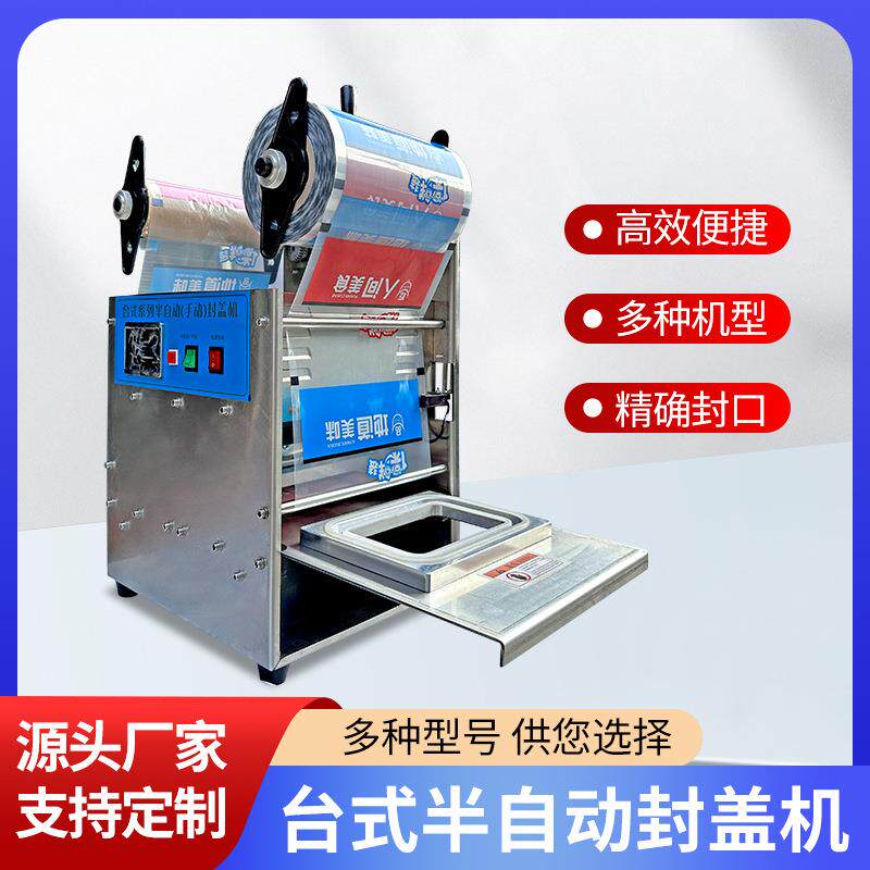 一次性餐盒封口机鸭货熟食封膜机外卖打包机锁鲜盒包装机小型商用