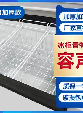 容声冰柜内部置物架冷柜收纳吊篮上方储物分层挂篮食品筐挂框分类