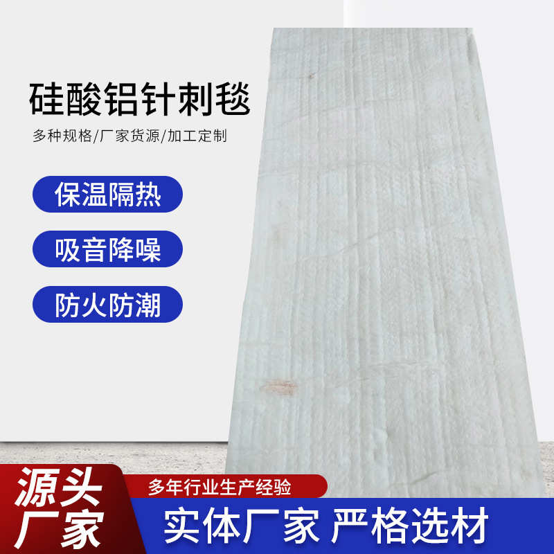 耐高温陶瓷纤维棉硅酸铝针刺毯窑炉电厂防火棉锅炉管道保温棉毡