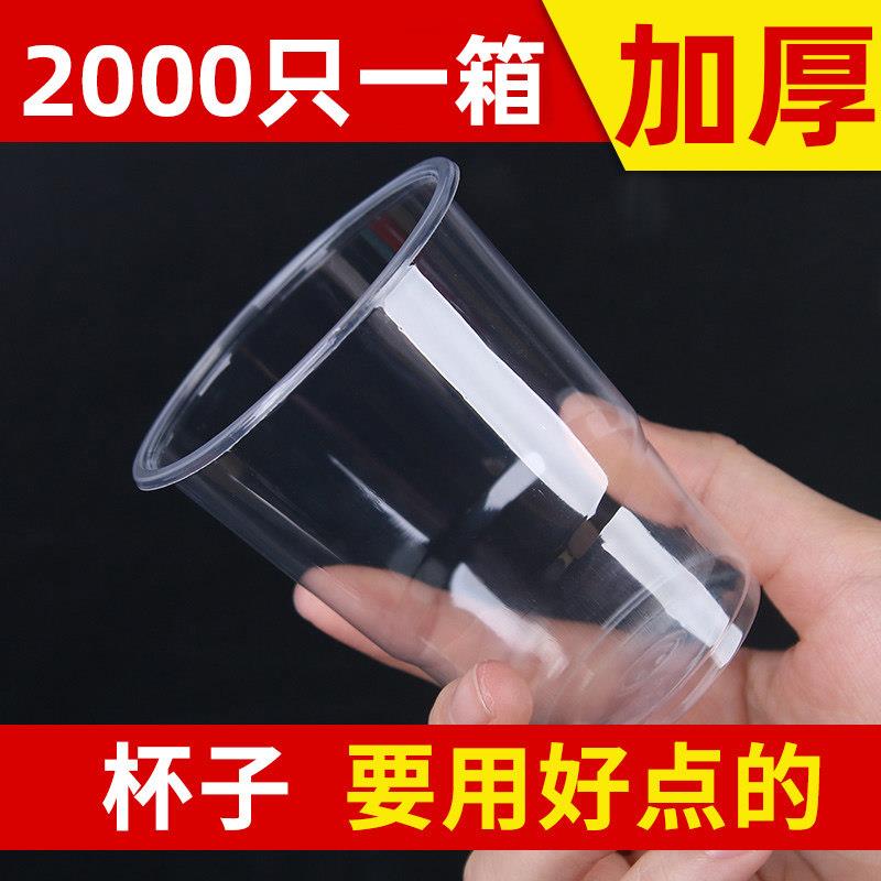 一次性杯子塑料杯商用果汁饮料大号加厚航空透明塑料饮水茶杯水杯