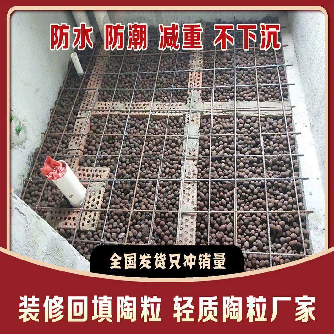 陶粒厂家回填充材料洗手间卫生间厕所垫高底建筑屋顶地面颗粒阳台