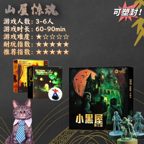 小黑屋第三代模型山屋惊魂桌游寡妇眺台扩新剧本全套成人聚会游戏