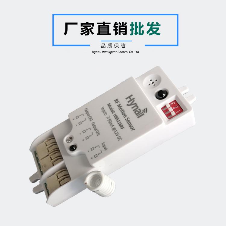 小尺寸 拨码 遥控设置两种方式可选 12V RF无线组网雷达感应开关