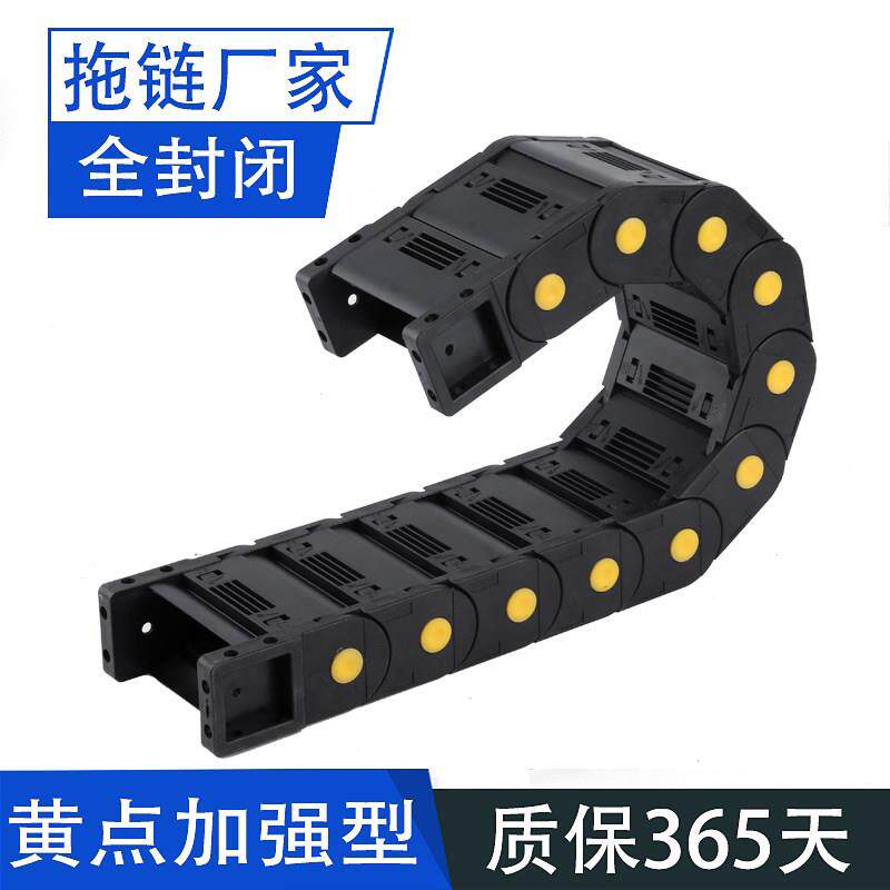 黄点系列塑料尼龙拖链坦克链条线槽传动连电缆桥式全封闭机床拖链