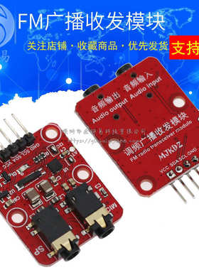 厂家FM广播收发模块 FM模块 调频广播模块 FM收发模块 RDA5820N