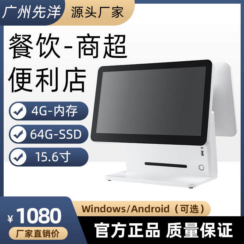 Q8S 15.6寸双屏安卓收银机超市餐饮店便利店高配触摸收银机一体机