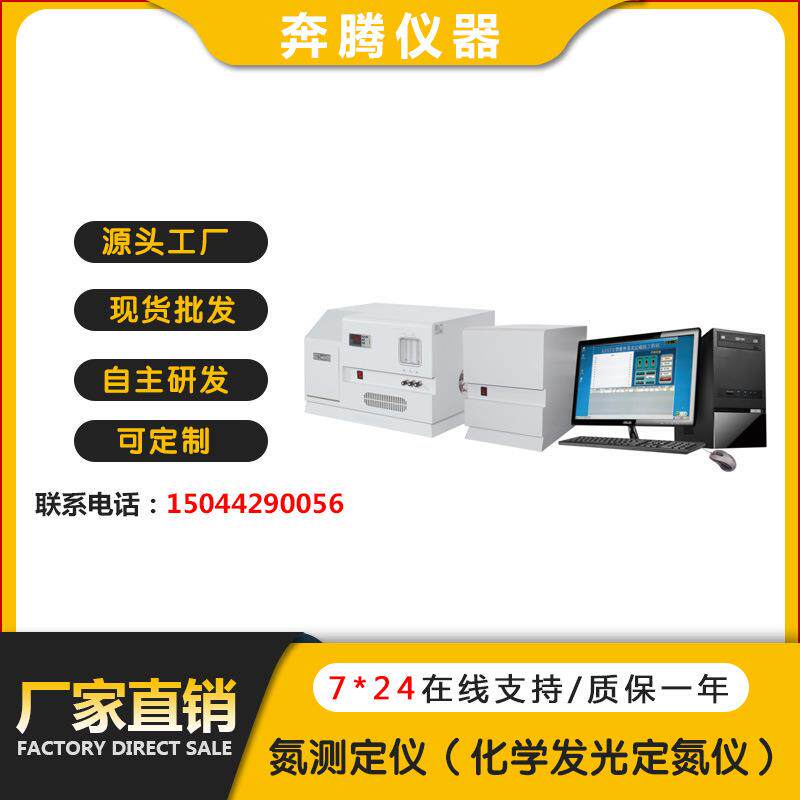 BT-2070N氮测定仪（化学发光定氮仪）油品中氮含量检测仪
