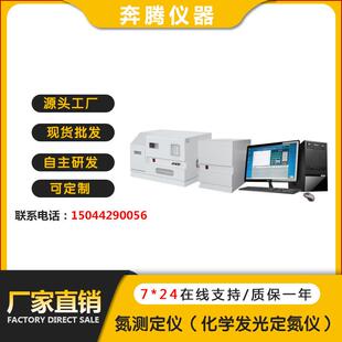化学发光定氮仪 油品中氮含量检测仪 2070N氮测定仪