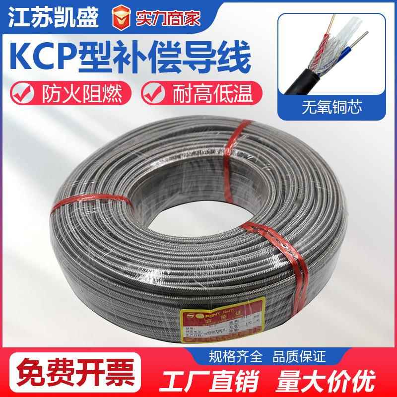 KCP型补偿导线K型热电偶屏蔽线规格齐全精密级KC热电偶补偿导线