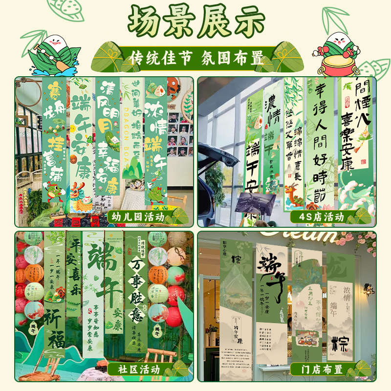 端午节挂件装饰挂布条幅2025新款幼儿园门店古风背景氛围场景布置