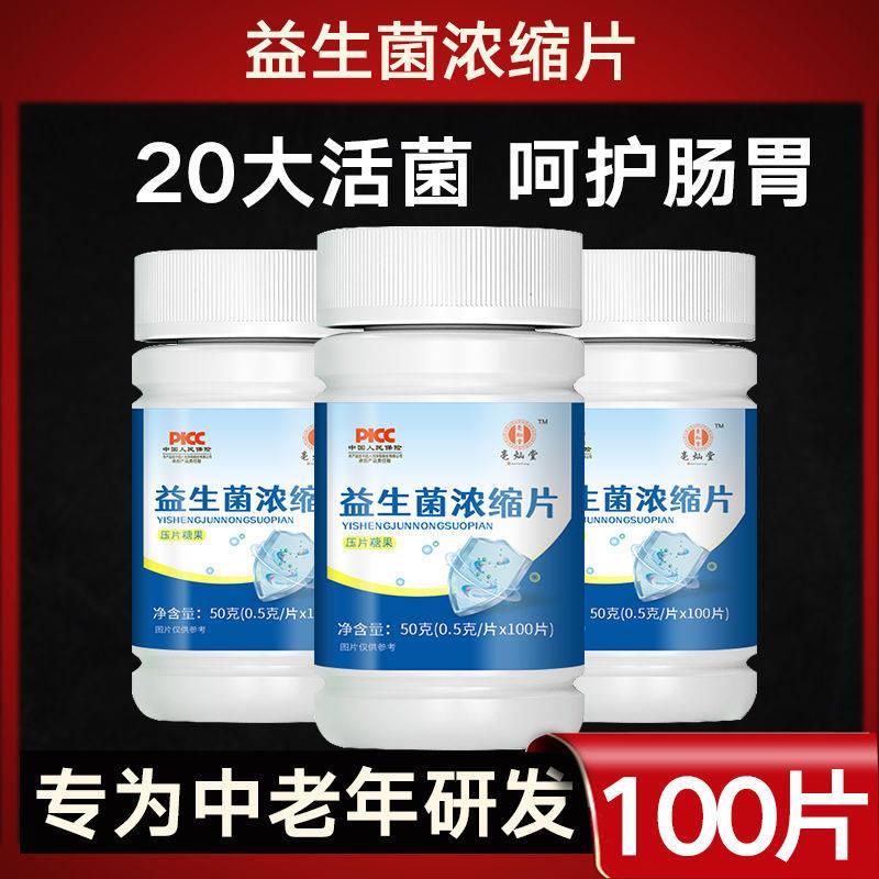 益生菌浓缩片老人乳酸菌千亿调理肠胃便秘促进消化益生菌咀嚼片