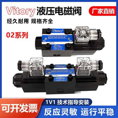 维多利Vitory液压电磁阀SWH-G02-C2-20 C4 C5 C6 AC220vDC24V
