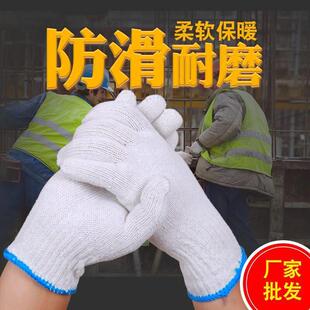 手套劳保耐磨工作防滑纯棉加厚白面纱劳工劳动男工地干活