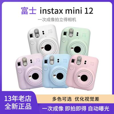 富士 instax mini 12一次成像相机SE 拍立得minise 拍立得mini12