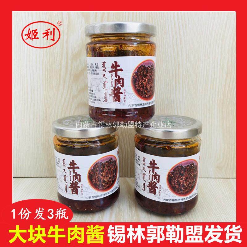 牛肉酱礼盒装内蒙古特产风干纯农家微香不辣拌下饭酱菜瓶装面条吃