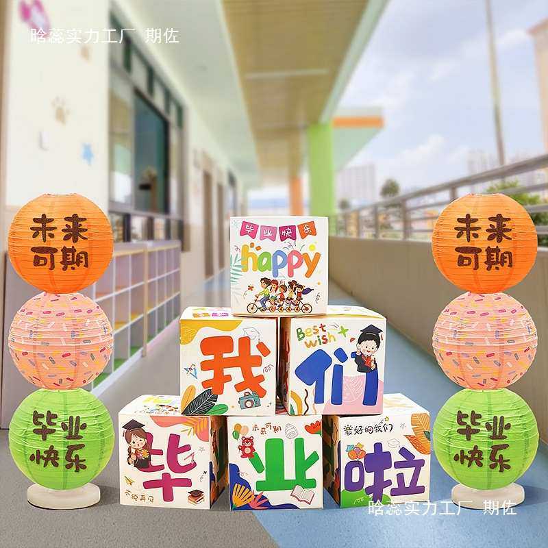 毕业季装饰场景布置摆件灯笼盒子幼儿园学校教室典礼活动拍照道具,节庆用品/礼品,吊顶纱幔,淘宝优惠券,粉丝福利购,淘宝优惠卷
