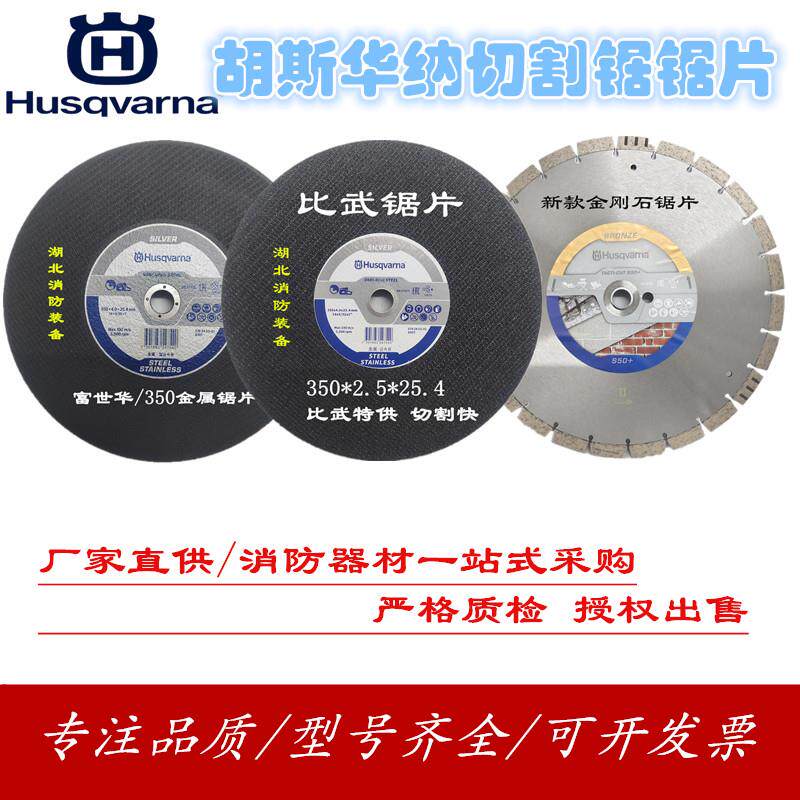 胡斯华纳原装无齿锯锯片K760K770K970K1270金属砂轮片比武切割片