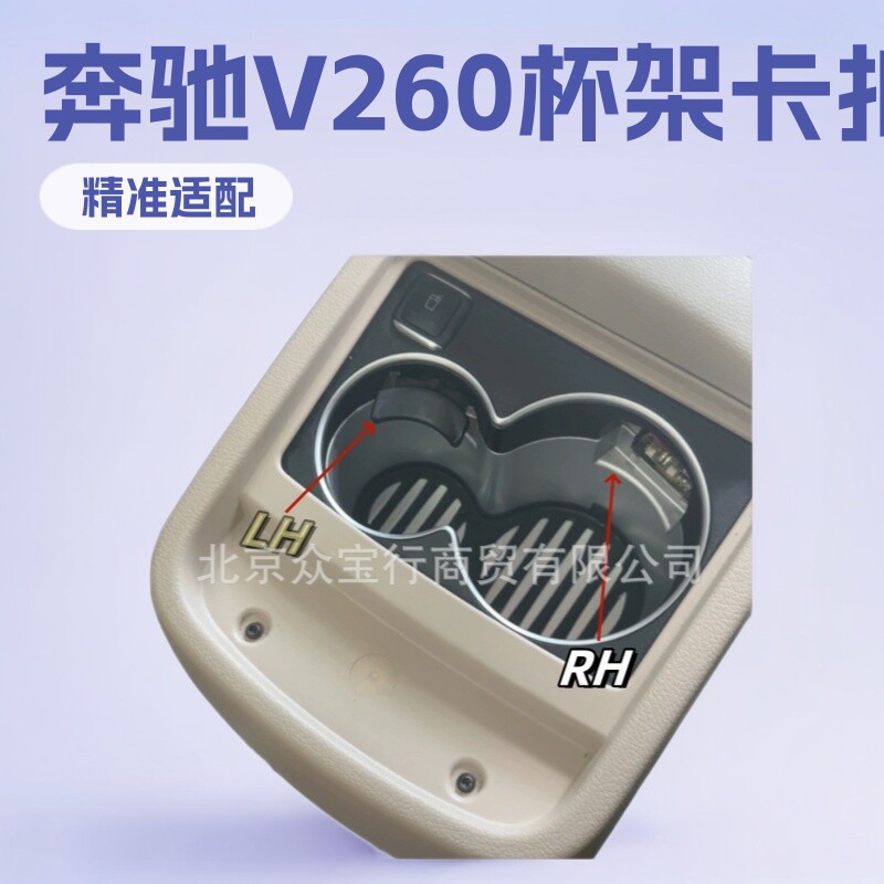 A4488101900适用奔驰V260级水杯架卡扣W447 W448扶手箱杯架卡子