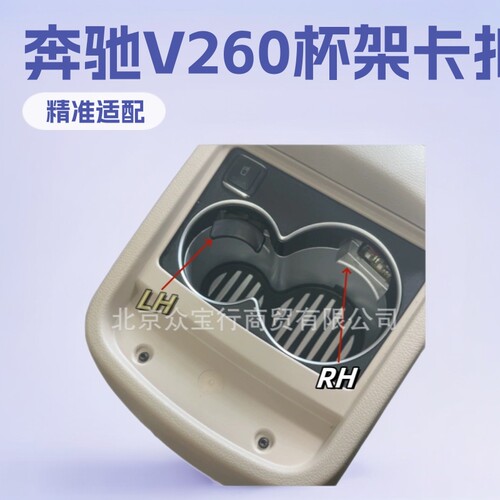 A4488101900适用奔驰V260级水杯架卡扣W447 W448扶手箱杯架卡子