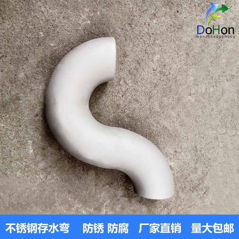 优质304不锈钢存水弯排水管P型弯防臭弯头下水管排水弯大弯厂直销