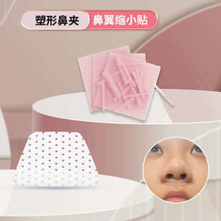热塑鼻夹板！鼻翼缩小矫器自捏塑形美鼻术后固定正热缩夹鼻子神器