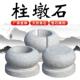 花岗岩柱墩底座石墩子垫基石柱脚石雕柱皮圆墩空心石柱础柱顶