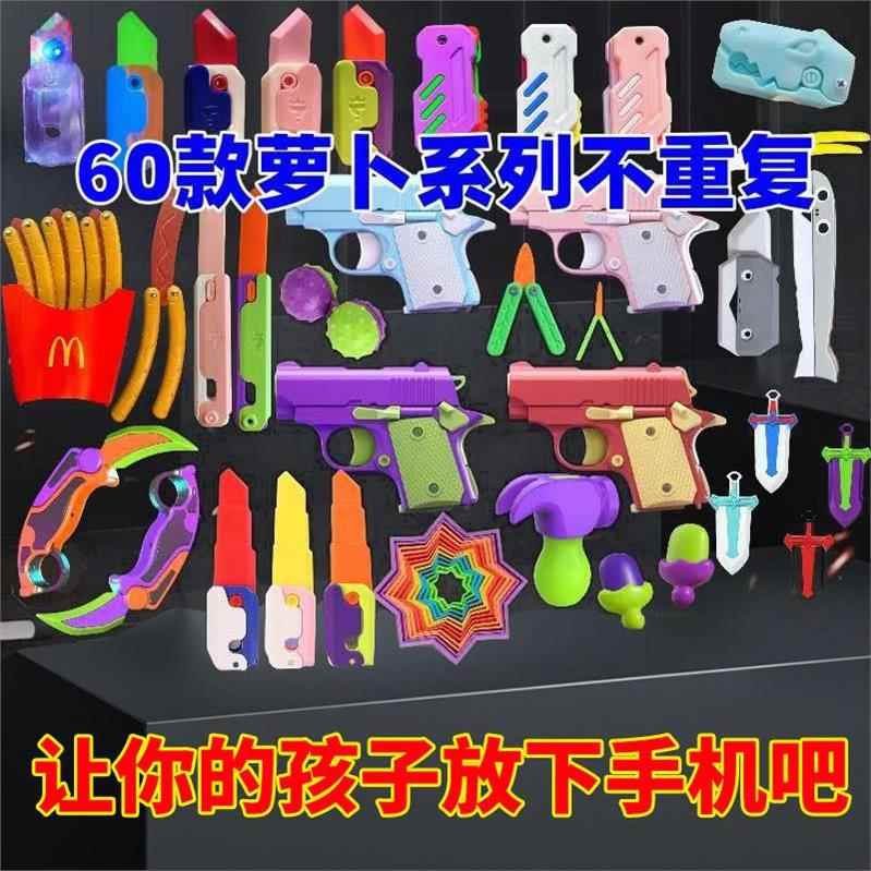 萝卜刀全家桶100件3D重力