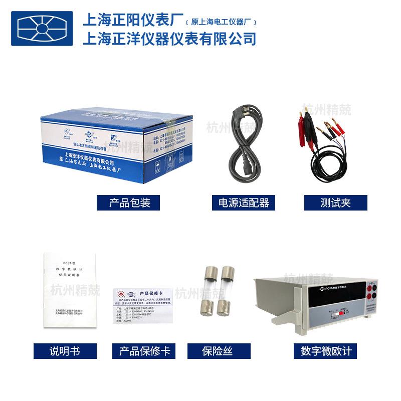 新上海正阳PC9A数字微欧计PC9A-1低值电阻测量仪质保一年一级经销