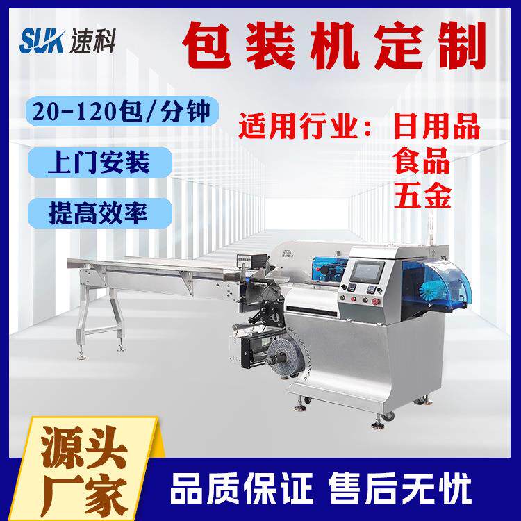 速科全自动枕式包装机日用品封口打包机面包糖果饼干枕式包装机