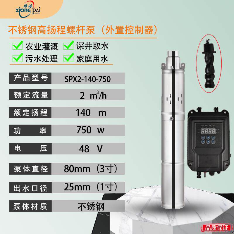 48V60V72V太阳能控制器永磁直流无刷家用/灌溉不锈钢高扬程螺杆泵