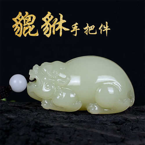 天然阿富汗玉貔貅手把件和田玉色手玩件青白色貔貅手把玩