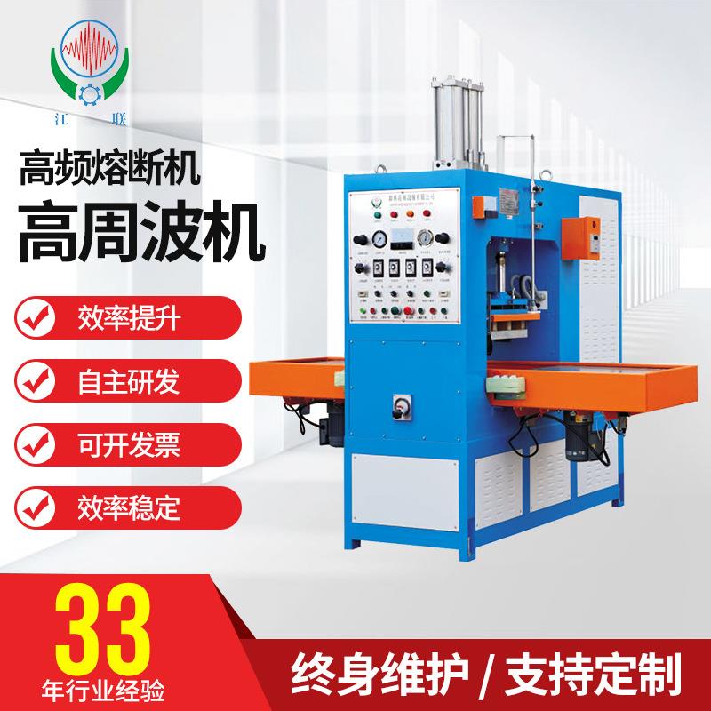 联兴熔断高频机高周波机暖水袋注水袋pvc塑料包装热合机