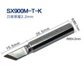 B焊咀刀头尖 进口烙环保无铅高质936 恒温铁头SX耐量高温900MT